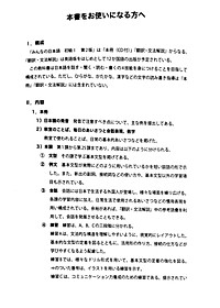 Tiếng Nhật Cho Mọi Người - Sơ Cấp 1 - Bản Tiếng Nhật (Bản Mới) (Tái Bản 2023)