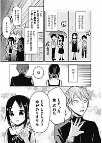 かぐや様は告らせたい 3 ~天才たちの恋愛頭脳戦~ (ヤングジャンプコミックス)