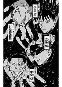 呪術廻戦 5 - JUJUTSU MAWARISEN 5