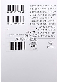 星の王子さま HOSHI NO OUJI SAMA