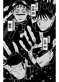 呪術廻戦 16 - JUJUTSU KAISEN 16
