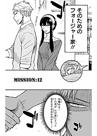 SPY x FAMILY 3 (ジャンプコミックス)