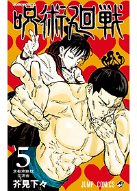 呪術廻戦 5 - JUJUTSU MAWARISEN 5