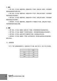 Sách Hướng Dẫn Học Và Thi YCT Cấp Độ 2 (Kèm file MP3)