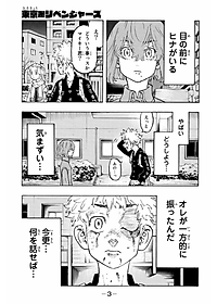 東京卍リベンジャーズ 13