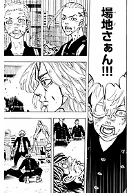 東京卍リベンジャーズ 8