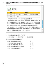 Sách Tiếng Hàn Tổng Hợp Trung Cấp 3 (Phiên Bản Mới - In Màu)