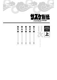 Naruto - Sasuke's Story: Sasuke Retsuden - First Volume (Japanese Edition)