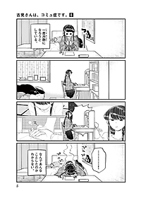 古見さんは、コミュ症です。8 - Komi Can't Communicate 8