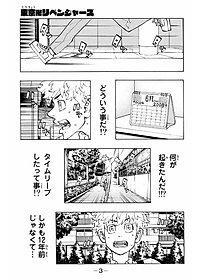 東京卍リベンジャーズ 24 - Tokyo Revengers 24