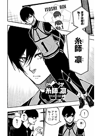 ブルーロック 12