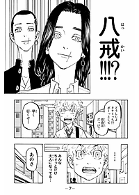 東京卍リベンジャーズ 24 - Tokyo Revengers 24