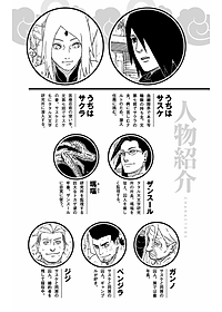 Naruto - Sasuke's Story: Sasuke Retsuden - First Volume (Japanese Edition)