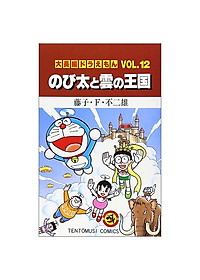 Mua 大長編ドラえもん Vol.12 のび太と雲の王国 - DORAEMON 12