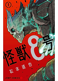 怪獣8号 1 - ICHI KAIJUU 8 GOU 1