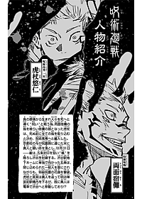 呪術廻戦 11 - JUJUTSU MAWARISEN 11