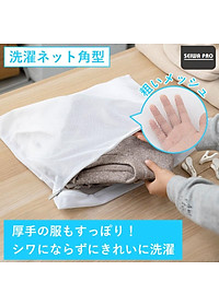 Túi lưới giặt quần áo Seiwa Pro 50×35cm - Hàng nội địa Nhật Bản nhập khẩu chính hãng