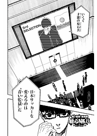 ブルーロック 12