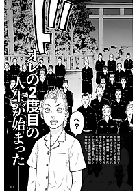 東京卍リベンジャーズ キャラクターブック 天上天下 - Tokyo Revengers