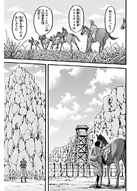進撃の巨人 18 - Attack On Titan 18