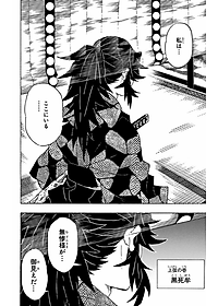 鬼滅の刃 12 - ONI METSU NO HA 12