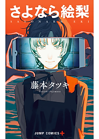 Sayonara Eri (Japanese Edition)