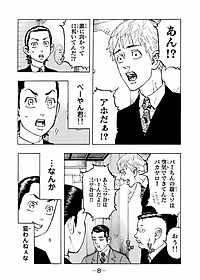 東京卍リベンジャーズ 9