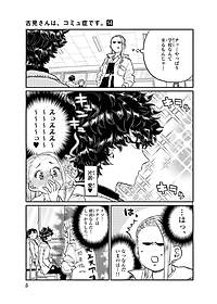 古見さんは、コミュ症です。14 - Komi Can't Communicate 14