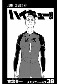 ハイキュー!! 38 - Haikyu!!
