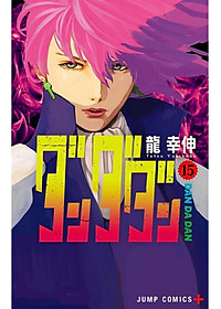 Dan Da Dan 15 (Japanese Edition)