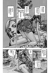 ジョジョリオン 1 - JoJolion 1