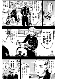 東京卍リベンジャーズ 6