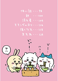 Chiikawa: Nanka Chiisakute Kawaii Yatsu 1 (Japanese Edition)