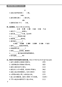 Giáo Trình Tiếng Trung Tăng Cường -  Bài Tập Tổng Hợp 2 (Tặng Kèm Khóa Học Online)