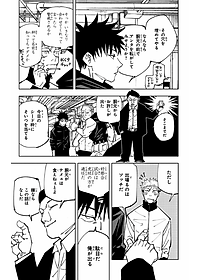 呪術廻戦 18 (ジャンプコミックス)