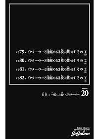 ジョジョリオン 20 (ジャンプコミックス) - JOJORION 20