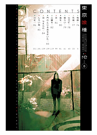 Tokyo Ghoul: re 8 (Japanese Edition)