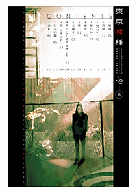 Tokyo Ghoul: re 8 (Japanese Edition)