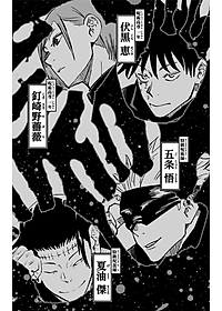 呪術廻戦 11 - JUJUTSU MAWARISEN 11
