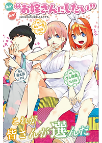 五等分の花嫁 フルカラー版(7) (KCデラックス) - Go Toubun No Hanayome Furu Karaban 7