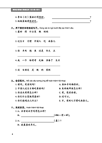 Giáo Trình Tiếng Trung Tăng Cường -  Bài Tập Tổng Hợp 2 (Tặng Kèm Khóa Học Online)