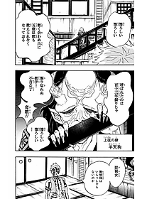 鬼滅の刃 12 - ONI METSU NO HA 12