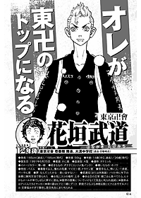 東京卍リベンジャーズ キャラクターブック 天上天下 - Tokyo Revengers