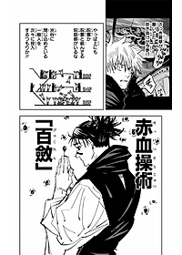 呪術廻戦 11 - JUJUTSU MAWARISEN 11