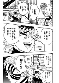 鬼滅の刃 12 - ONI METSU NO HA 12