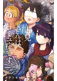 古見さんは、コミュ症です。14 - Komi Can't Communicate 14