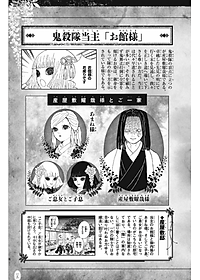 鬼滅の刃公式ファンブック 鬼殺隊見聞録 (ジャンプコミックス)