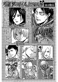 進撃の巨人 18 - Attack On Titan 18