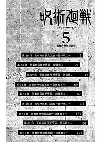呪術廻戦 5 - JUJUTSU MAWARISEN 5