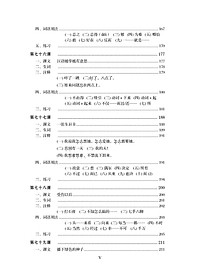 Giáo Trình Hán Ngữ (Tập 3 Quyển 1)